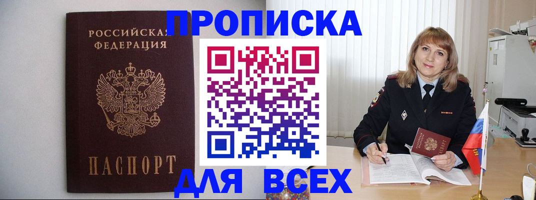 прописка паспорт в Закаменске