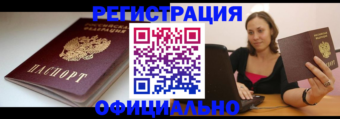 временная регистрация адрес в Закаменске