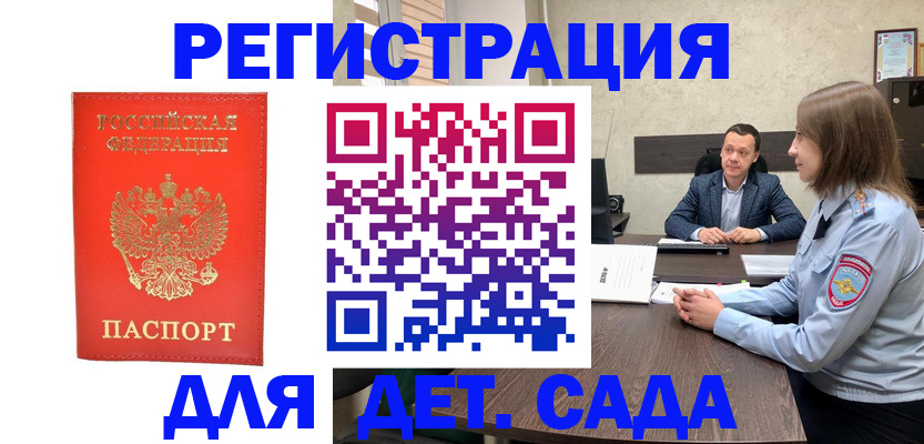 временная регистрация законно в Закаменске