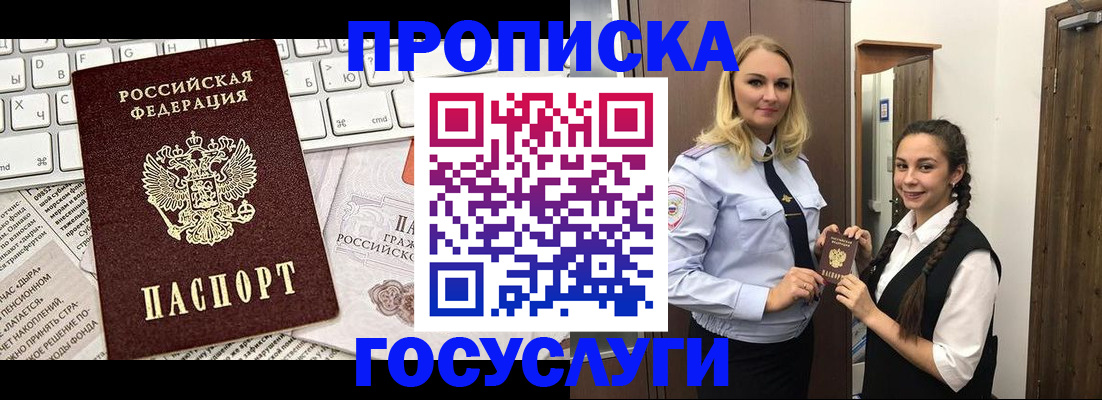 временная регистрация для школы в Закаменске